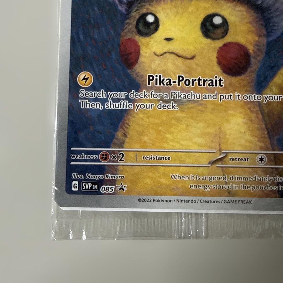 ゴッホピカチュウ 未開封