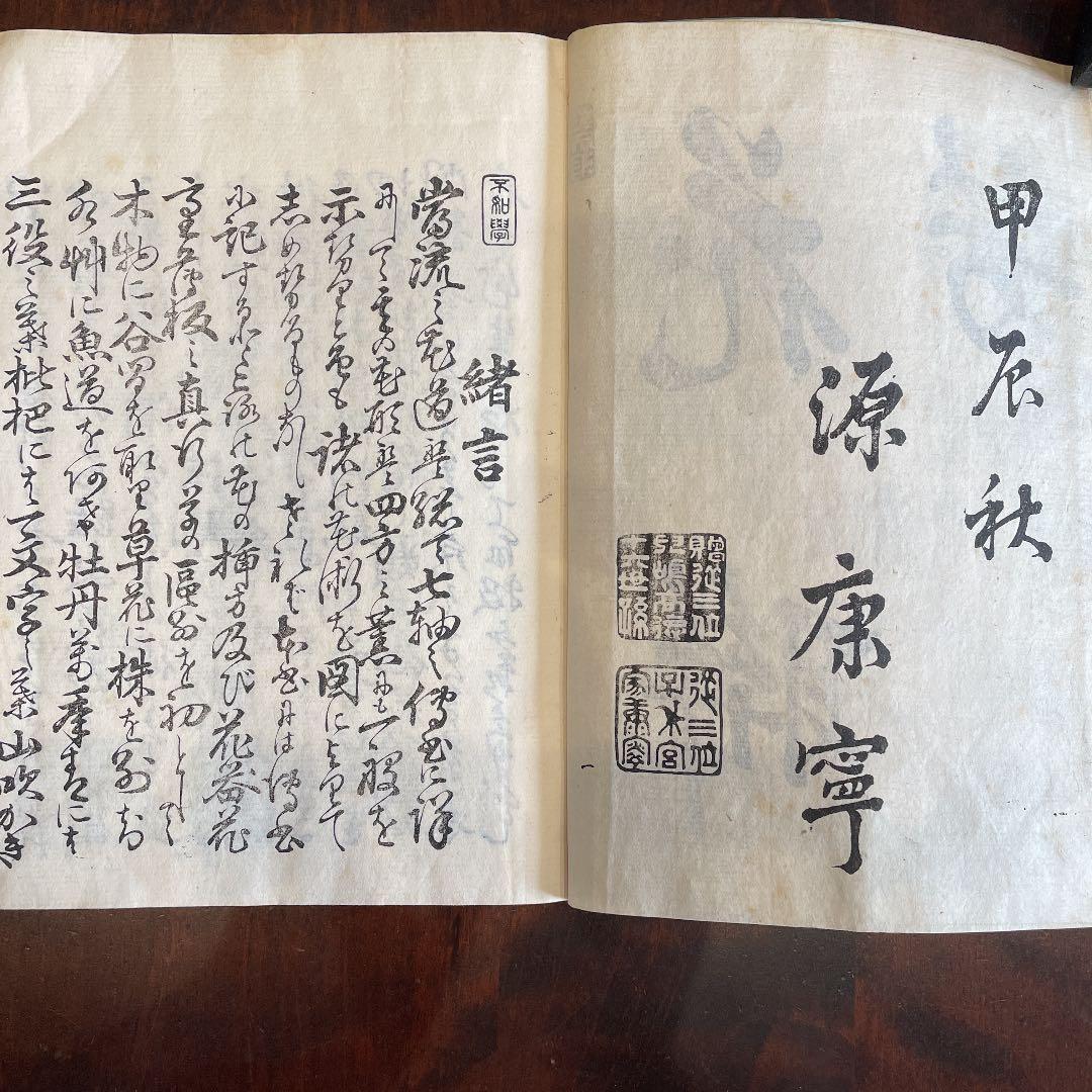 花道家元 未生御流 挿花聯芳 錦の花 明治37 古書 古文書