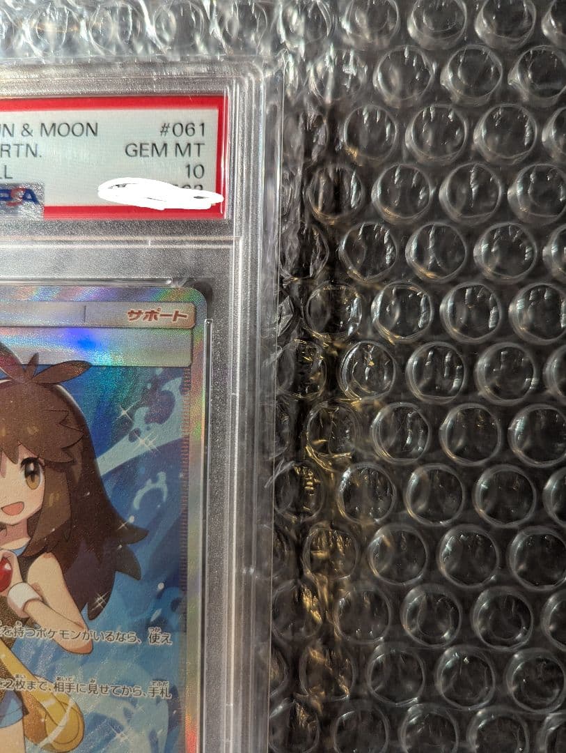 ポケカ ブルーの探索 SR PSA10