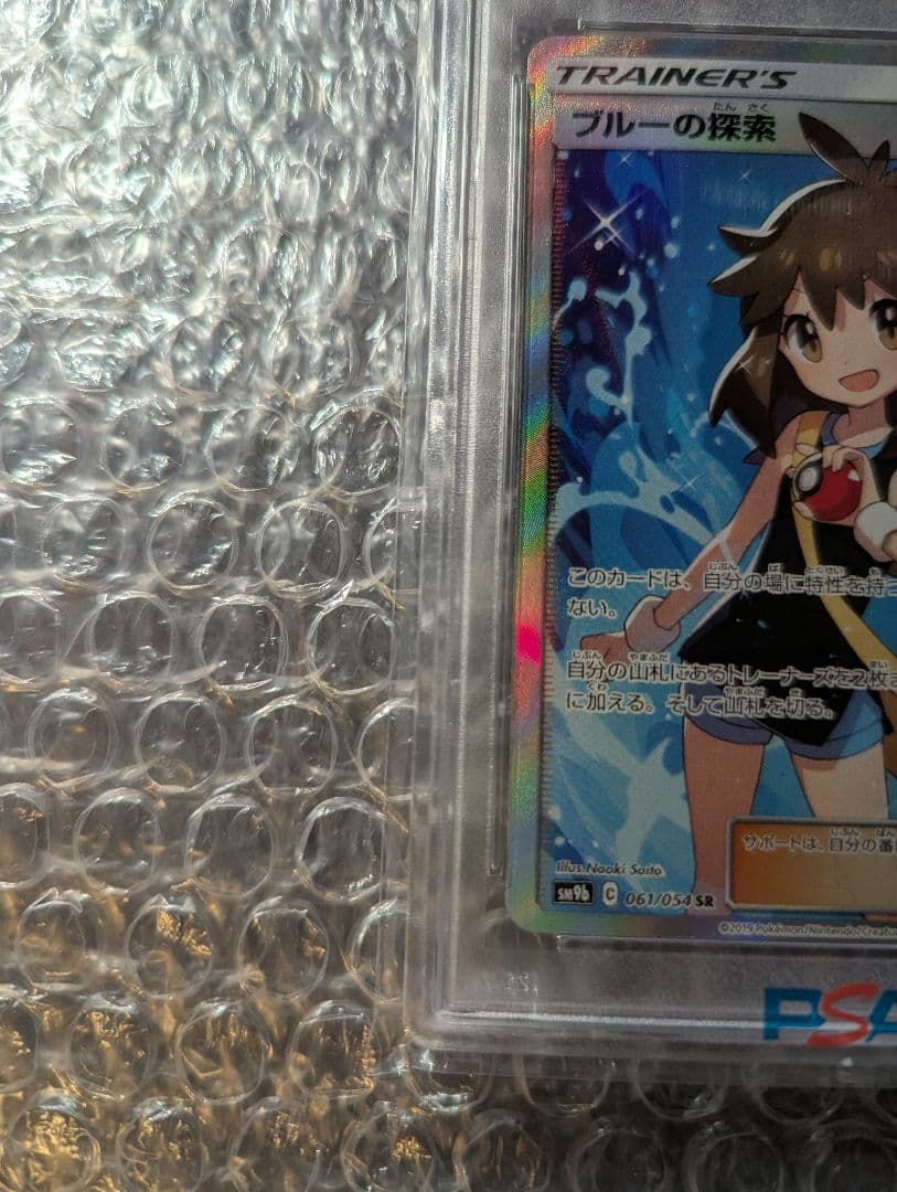ポケカ ブルーの探索 SR PSA10