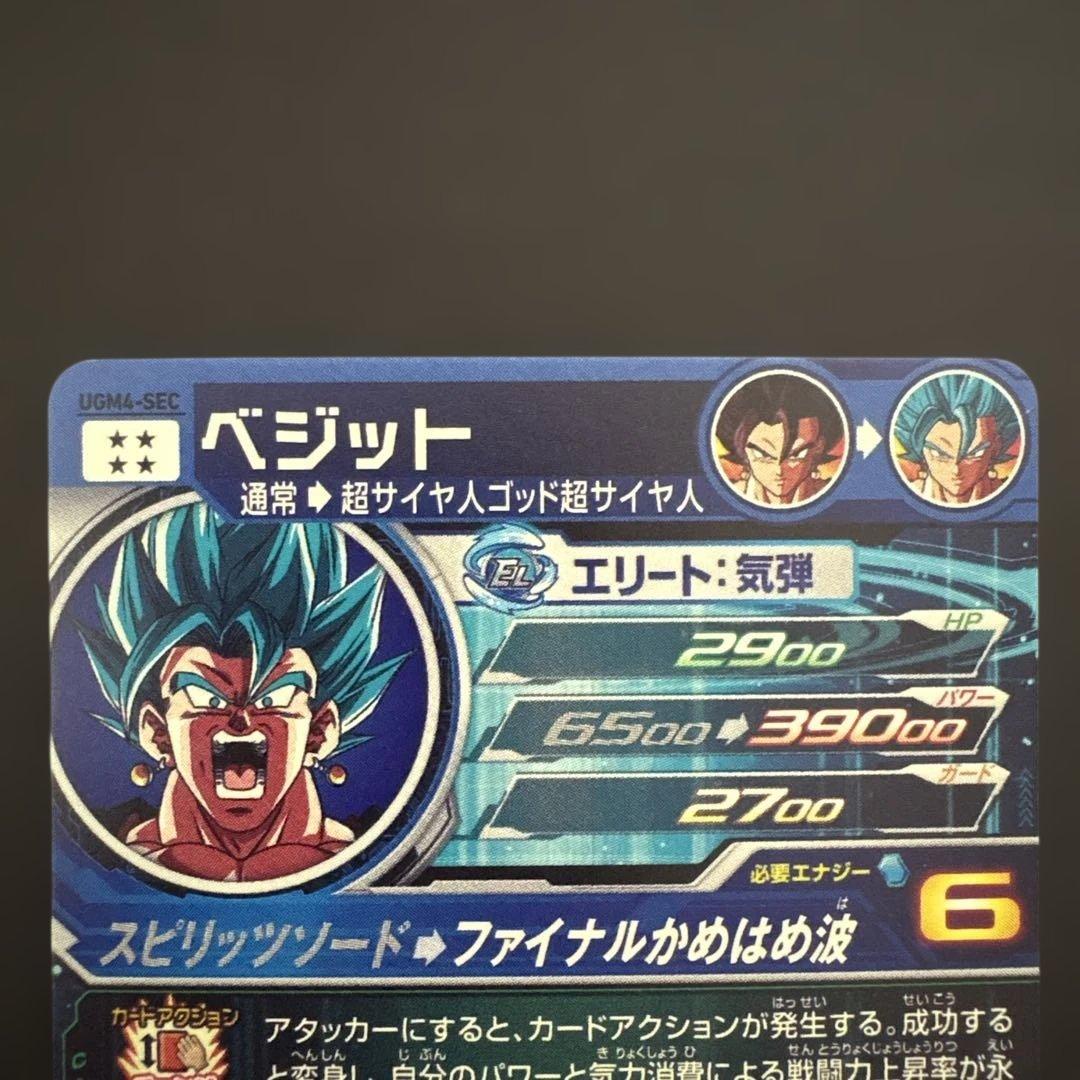 スーパードラゴンボールヒーローズ UGM4-SEC ベジット④