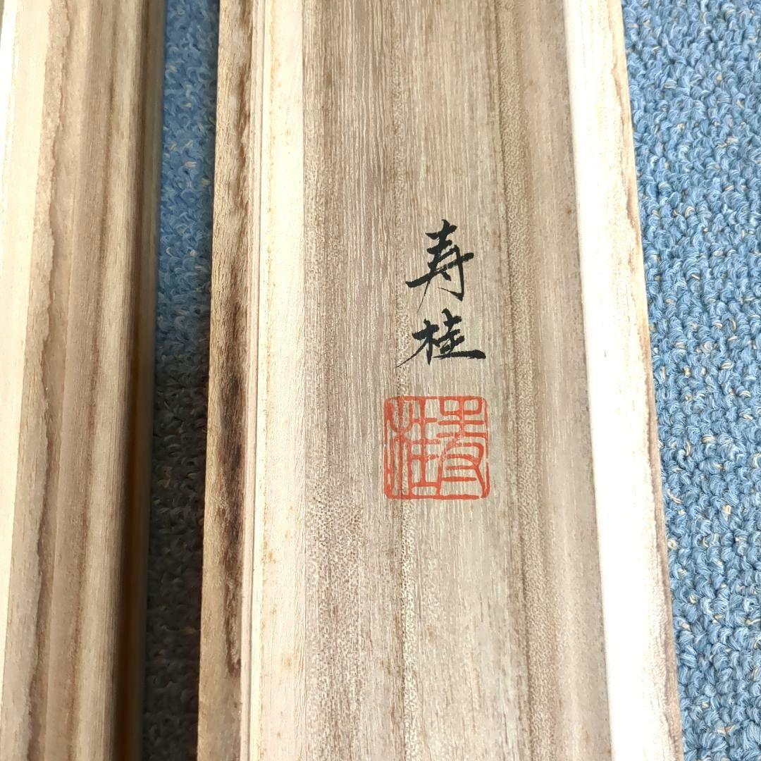 日本画 掛け軸 鶴と人物 高砂之図 大庭寿桂