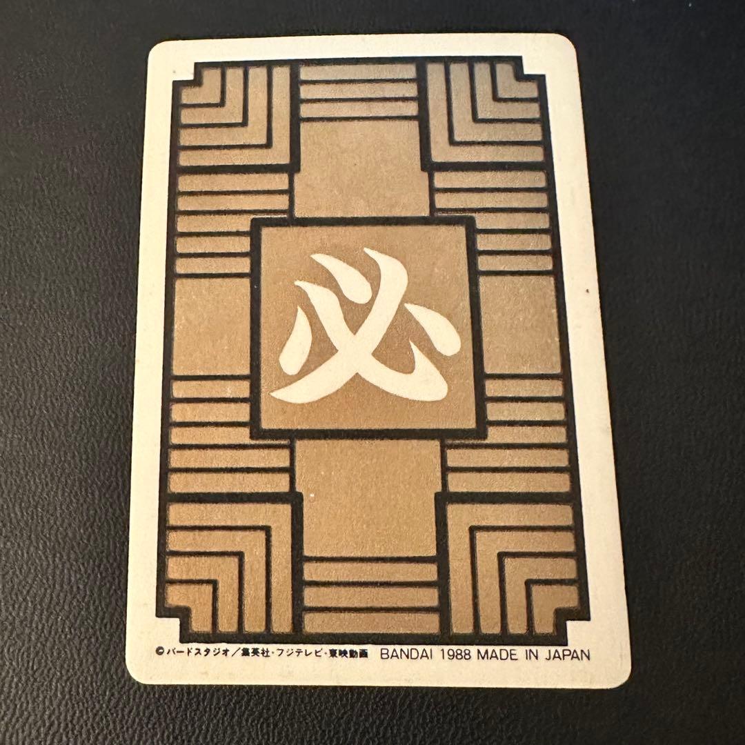 カードダス　ドラゴンボール　1弾　1988年　No.1