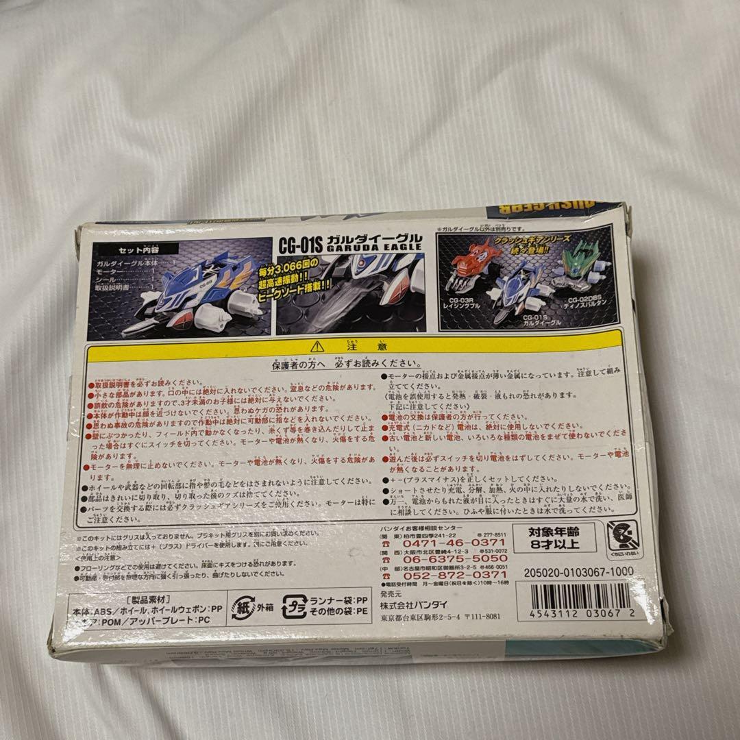 新品未開封 当時物 クラッシュギア ガルダイーグル BANDAI 希少