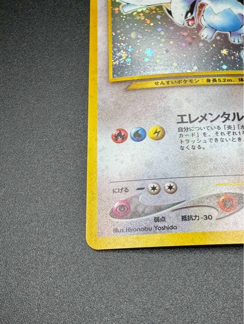 旧裏ポケモンカード ルギア LV.45 エレメンタルブラスト ホロカード