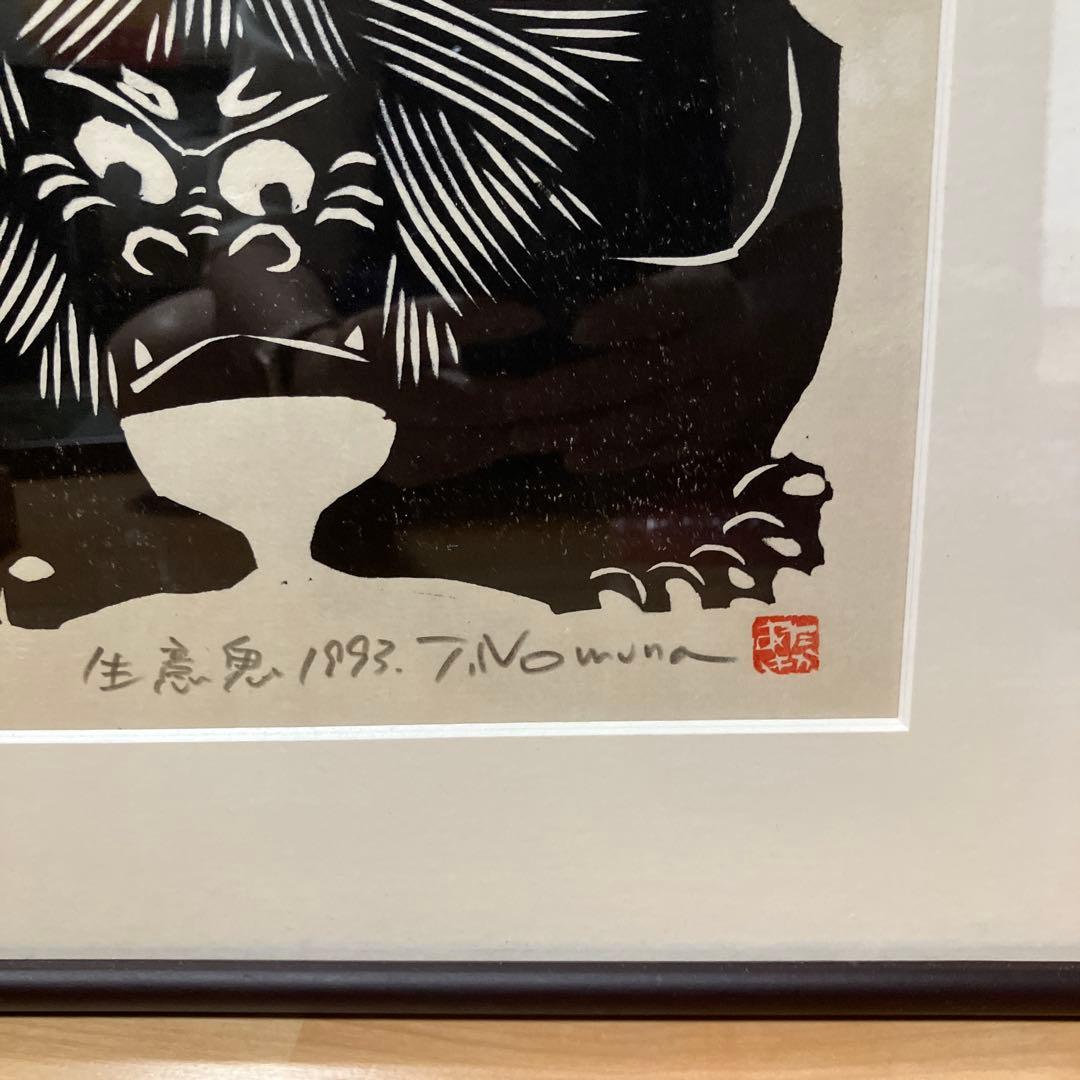 野村たかあき　木版画 生意気 1993年 T.Nowara 11/50