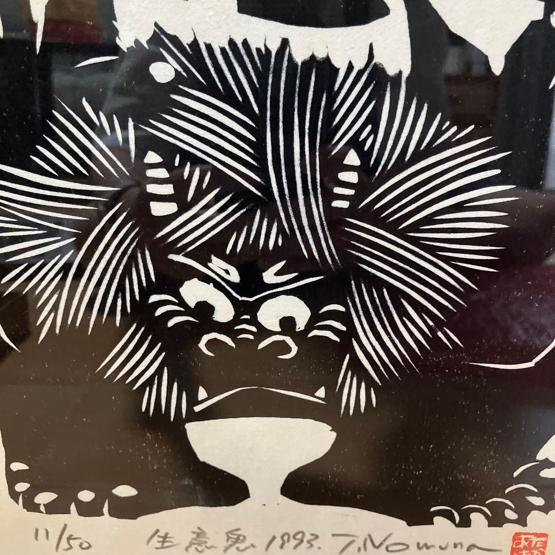 野村たかあき　木版画 生意気 1993年 T.Nowara 11/50