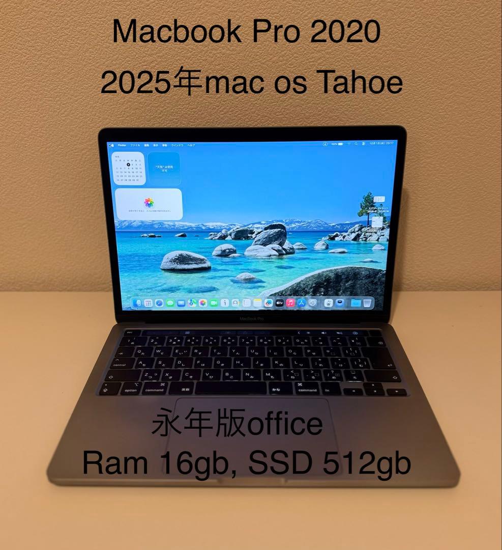 美品 MacBook Pro 2020 13インチ 新バッテリー
