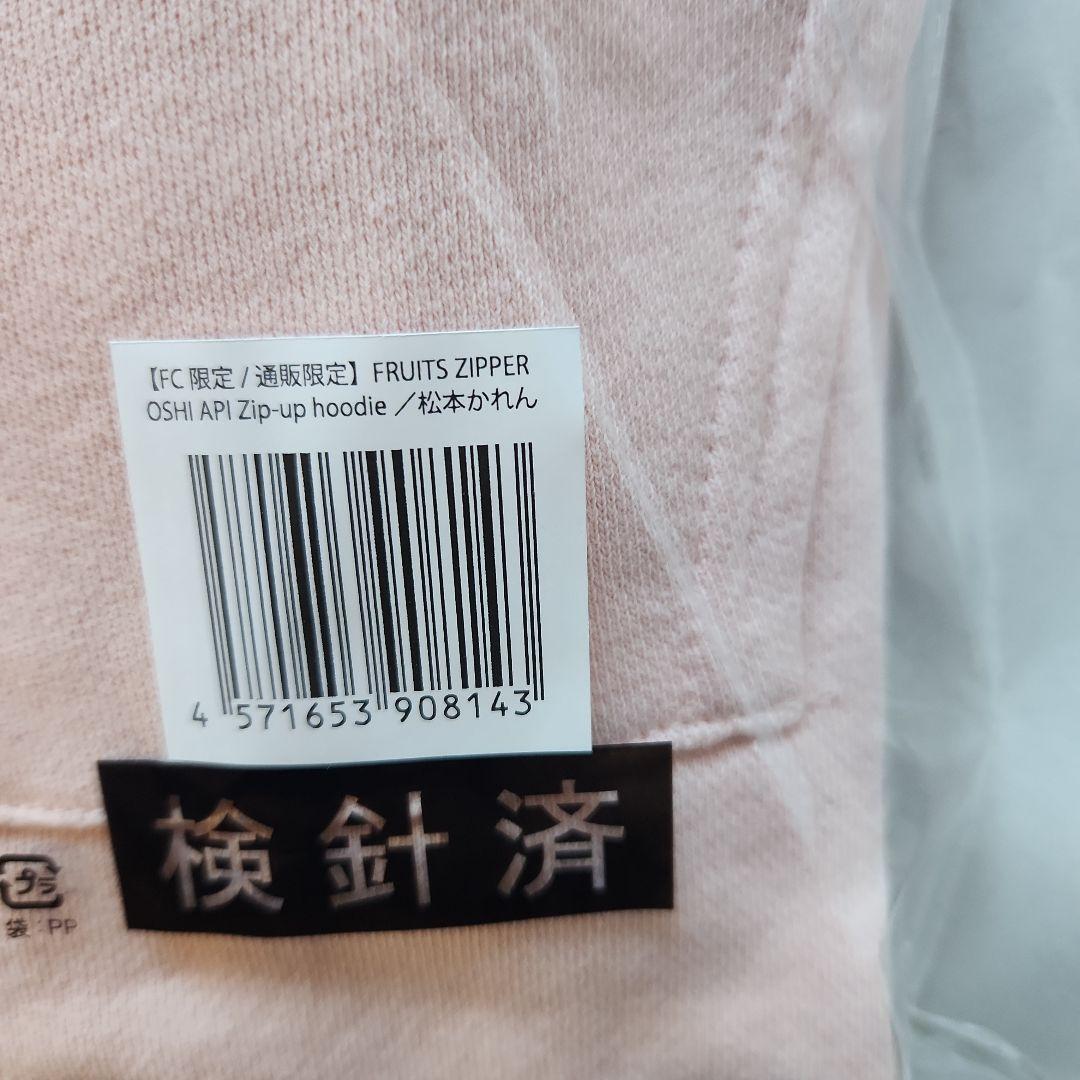 FRUITS ZIPPER　松本かれんちゃん