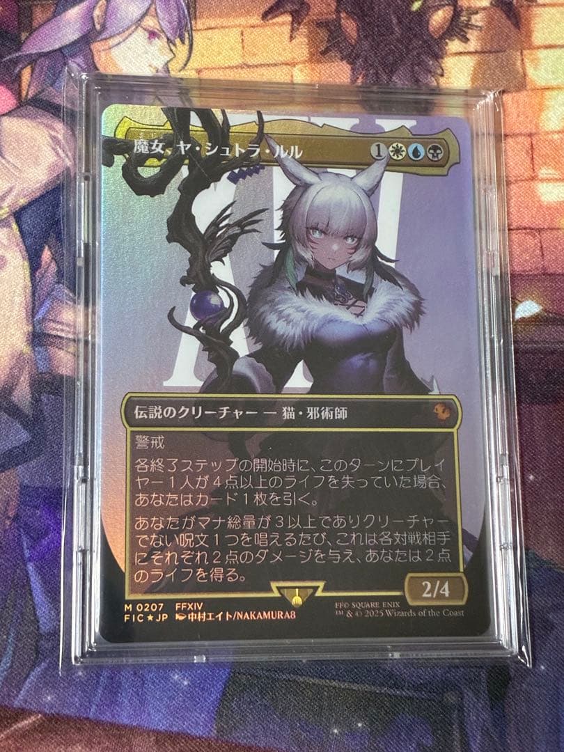 MTG 魔女、ヤ・シュトラ・ルル ボーダーレス foil