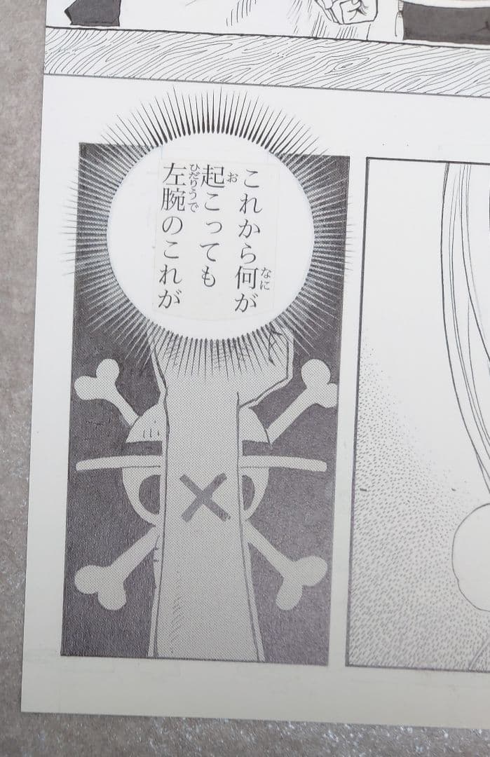 ワンピース 複製原稿 2億冊突破記念キャンペーン ビブルの秘宝② イーストブルー