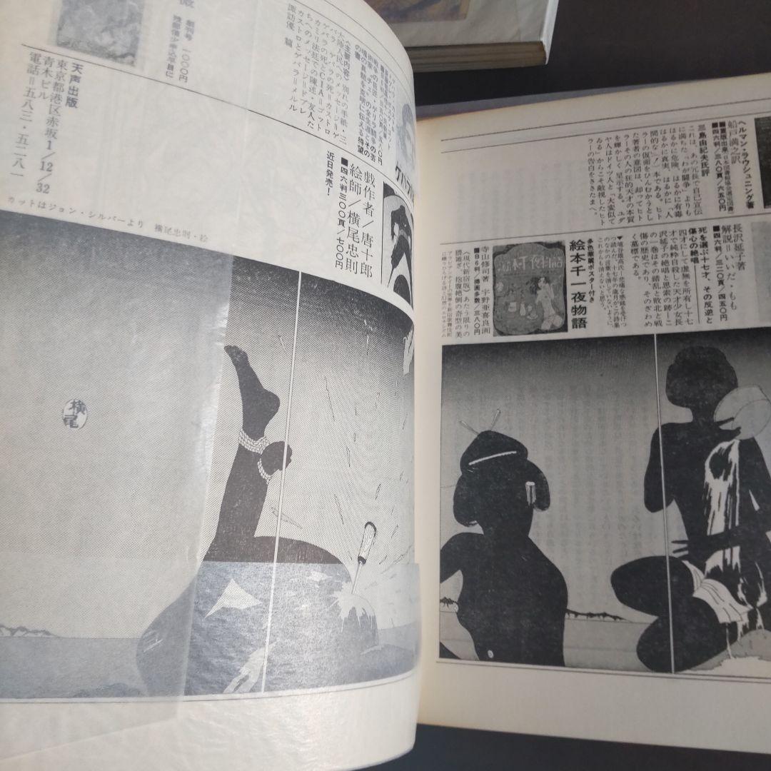 澁澤龍彦　血と薔薇 初版　4巻セット