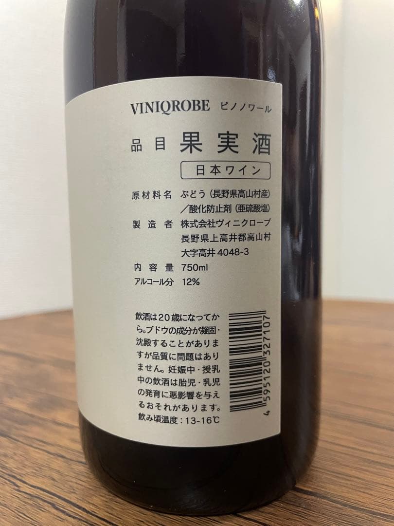 VINIQROBE ピノ・ノワール