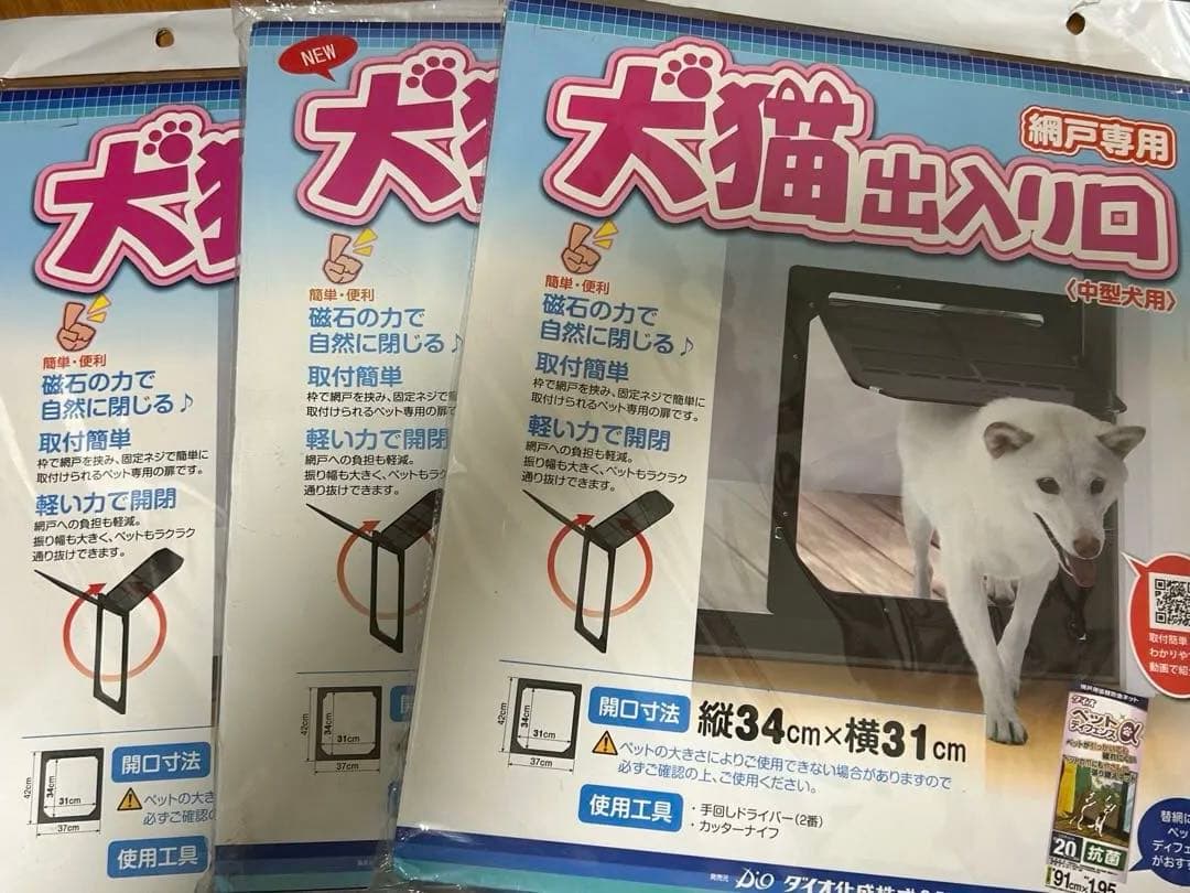犬猫用ペットドア 自動開閉 メッシュ　34センチ×31センチ　3個セット