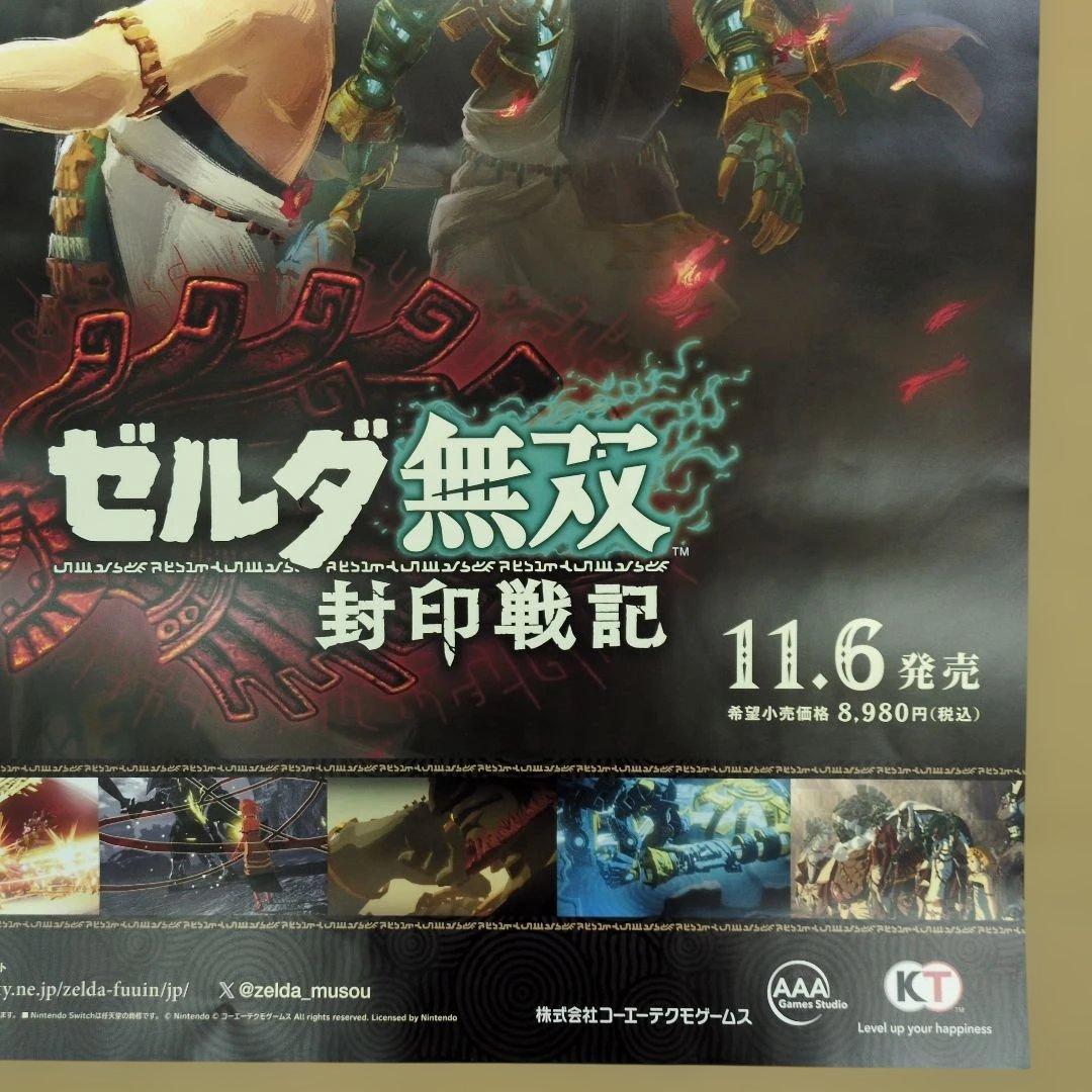 【非売品】スイッチ2 ソフト ゼルダ無双 封印戦記 店頭告知用 B2ポスター