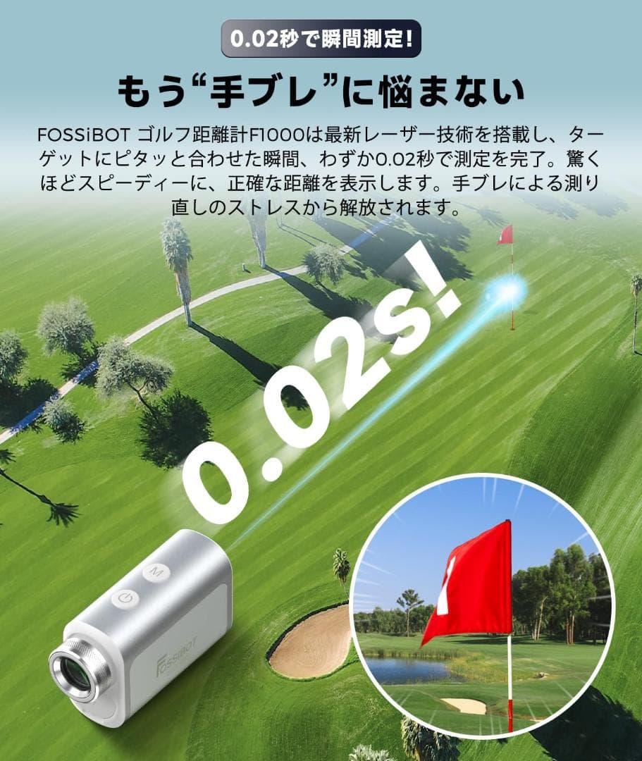【小さい！速い！見やすい！】FOSSiBOT F1000 ゴルフレーザー距離計