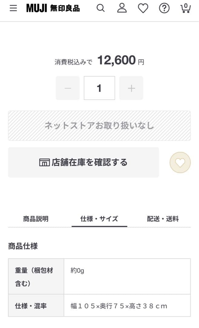 【希少廃番品】無印良品 こたつ 75cm×105cm 高さ39cm