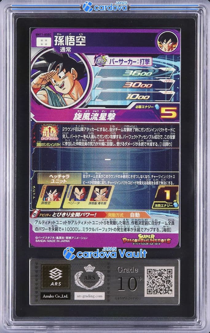 【ARS10+ 鑑定書付】 BM11-ASEC 孫悟空 パラレル パラバイ