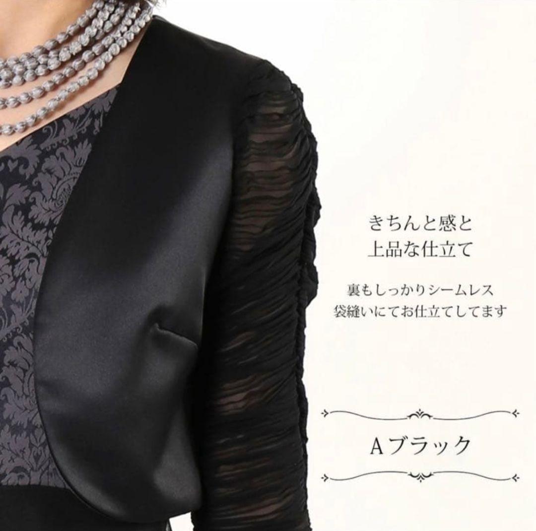 【未使用】アールズガウン ロングドレス＆ボレロ マザーズドレス 結婚式 黒 XL