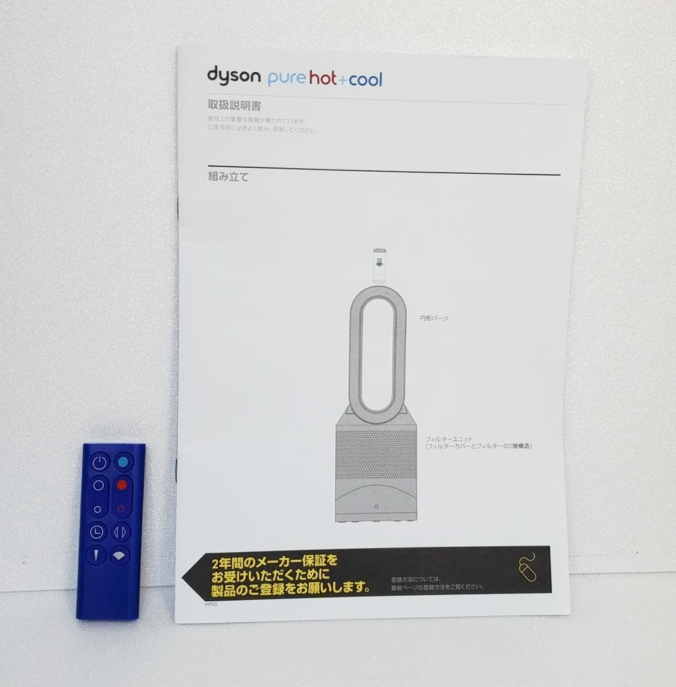 C11 2023 dyson　hot＆cool HP00 動作OK 少し訳アリ