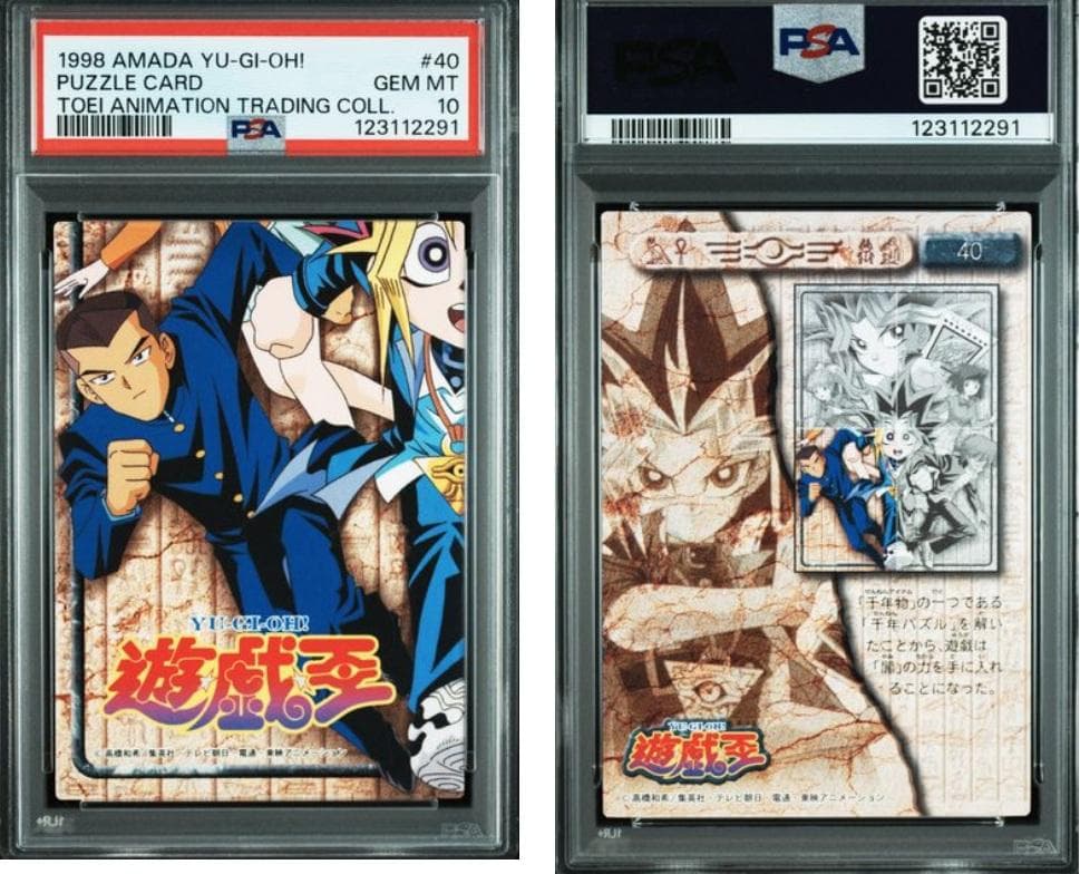 【PSA10】遊戯王　東映　パズルカード　連番