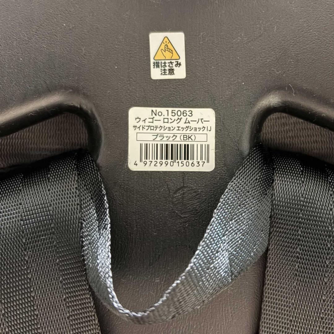 Combi ウィゴーロングムーバー ブラック チャイルドシート