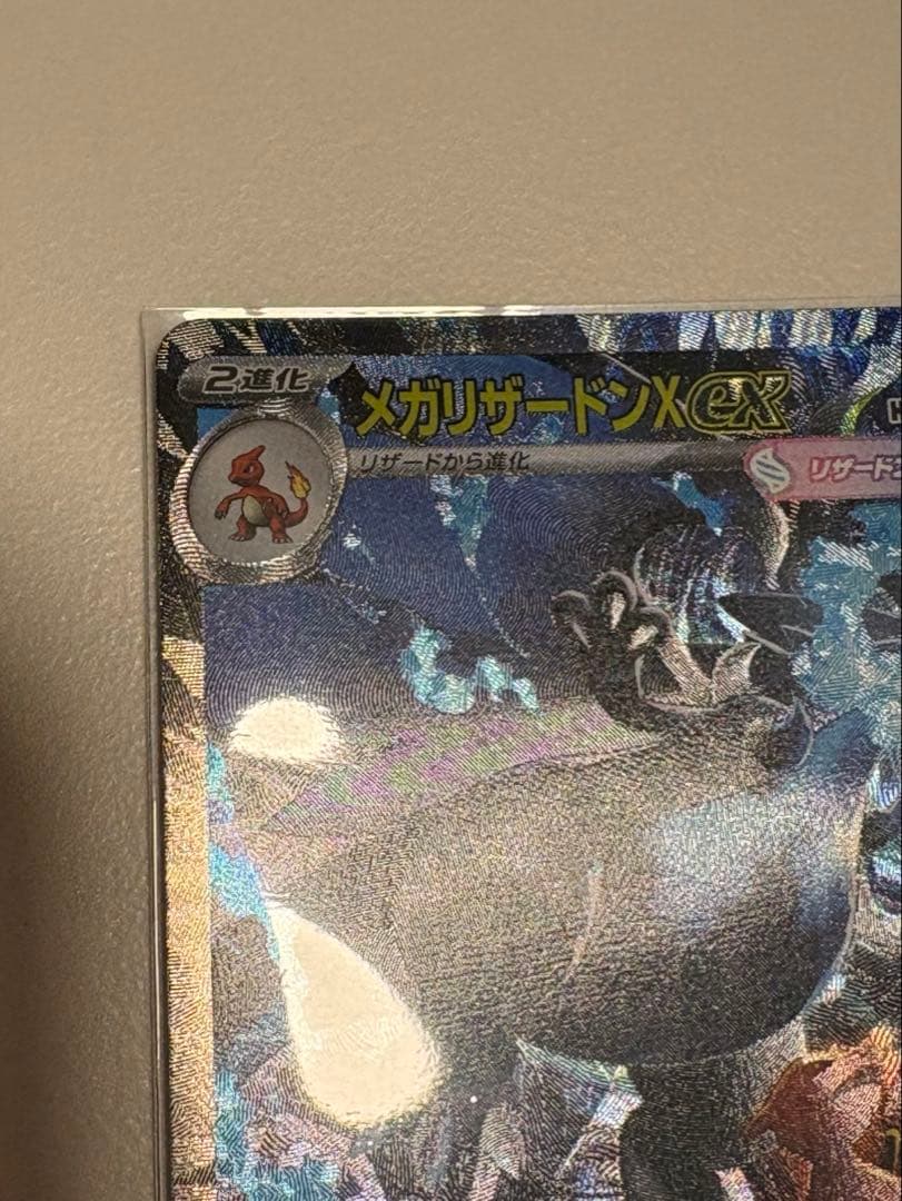 メガリザードンX ex SAR インフェルノx ポケモンカード