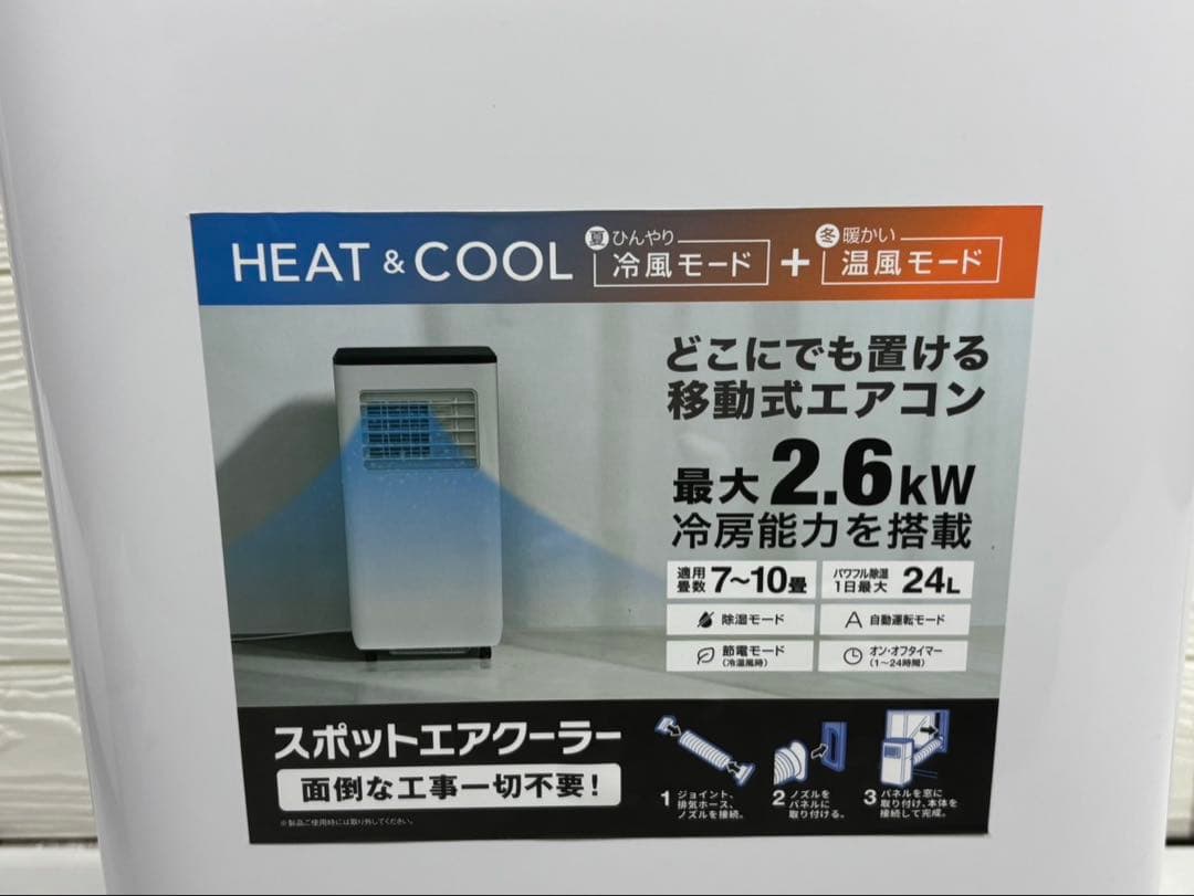 ⭐︎2024年製 暖房機能付きスポットエアコン SC-T2442 工事不要 移動式
