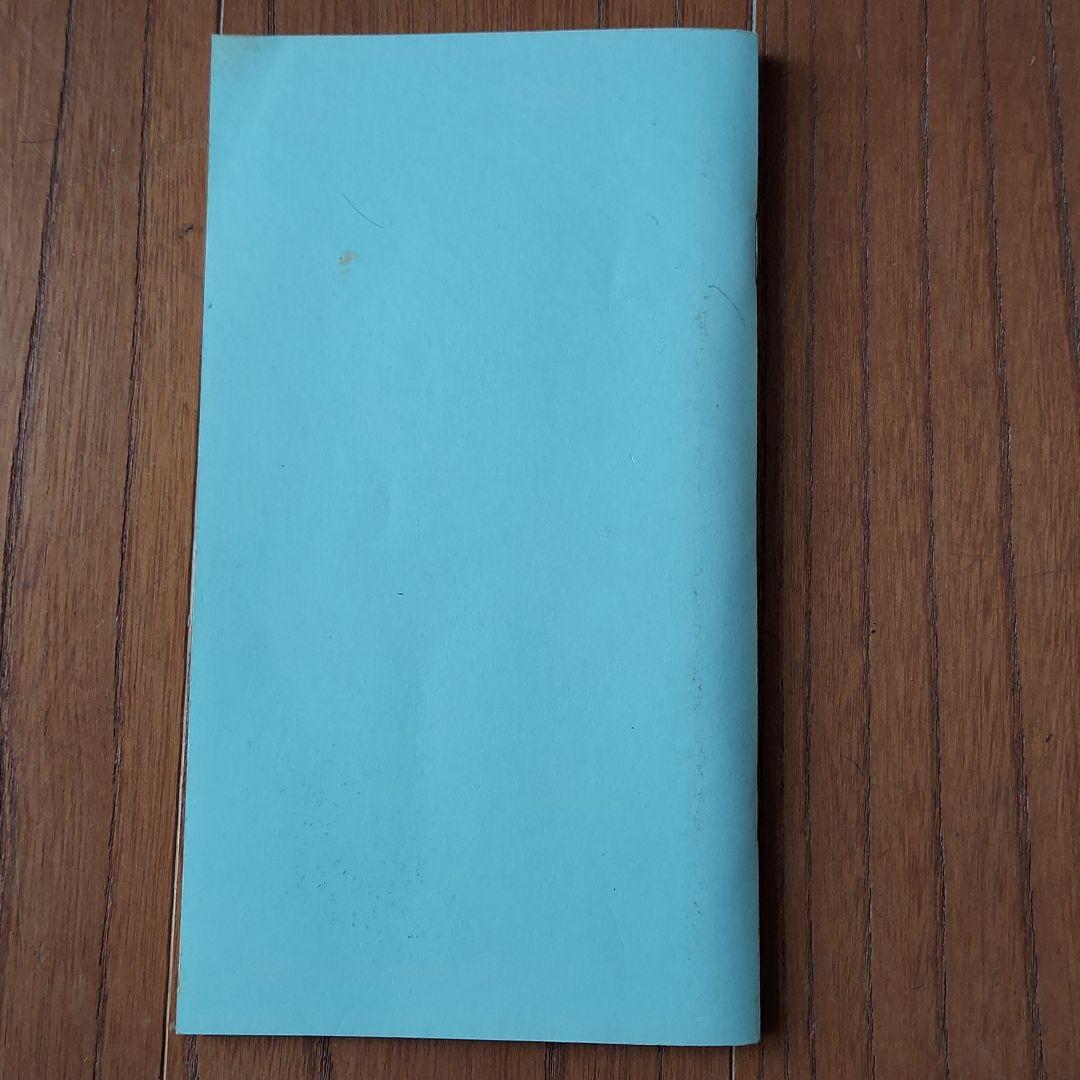 旅客キロ程早見表と運賃料金早見表