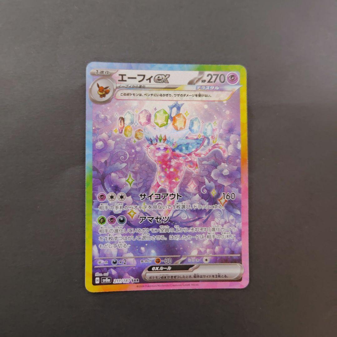 ブイズSAR 10枚セット テラスタルフェスex ポケモンカード