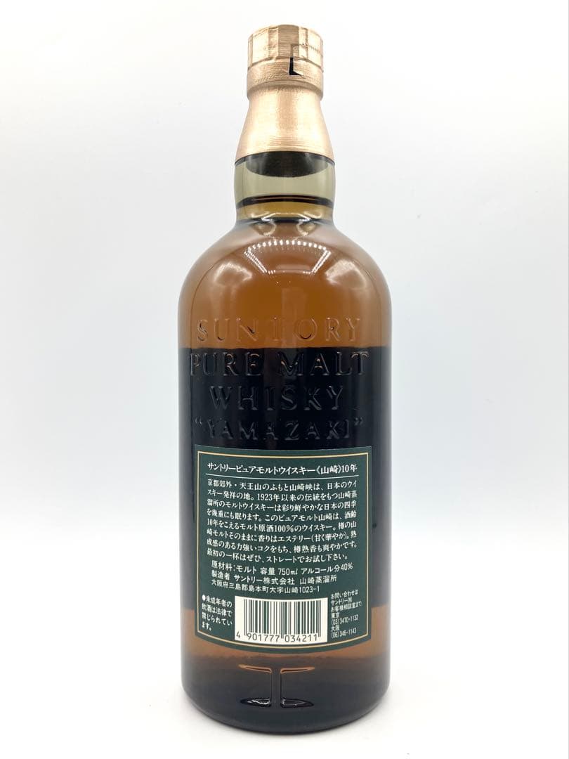 【未開栓】山崎10年 グリーンラベル ピュアモルト ウィスキー 旧 750ml