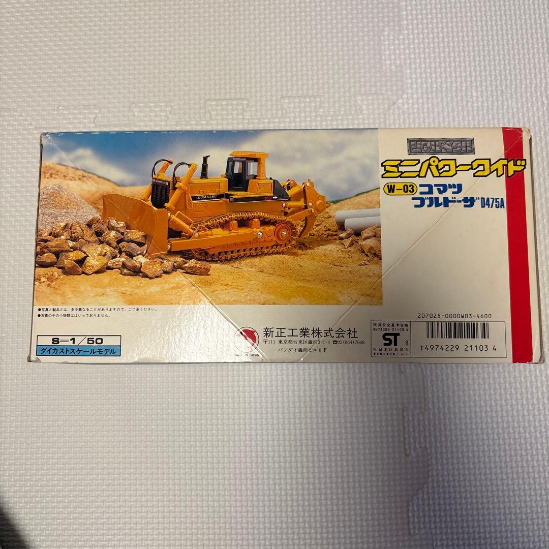 コマツ D475A ブルドーザー 1/50