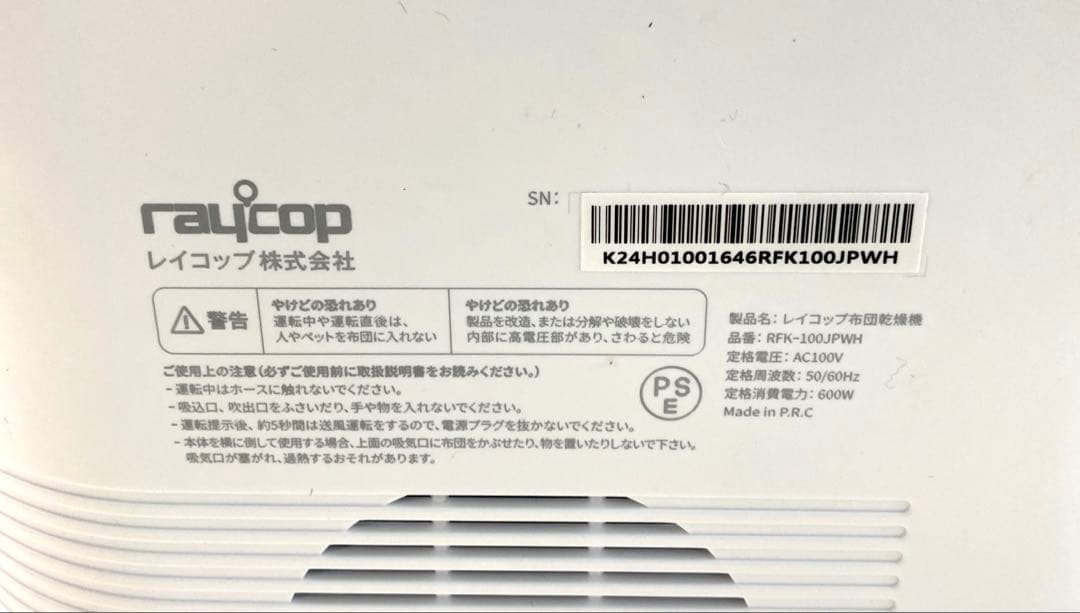 布団乾燥機 レイコップRFK-100