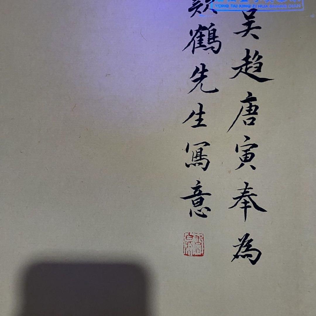 四尺 中堂 花鳥画 青竹綬帯図 唐寅風 宣紙 表装済み 防伪証明書付