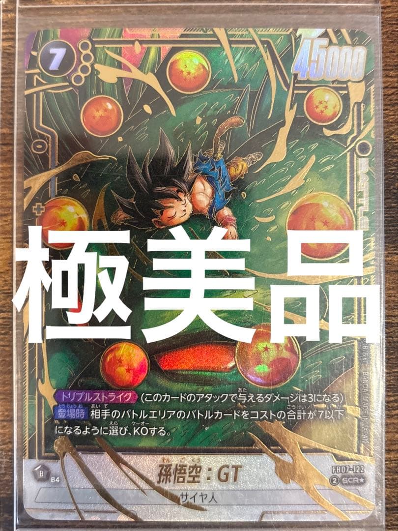 極美品　フュージョンワールド　孫悟空:GT SCR⭐︎ 神龍への願い