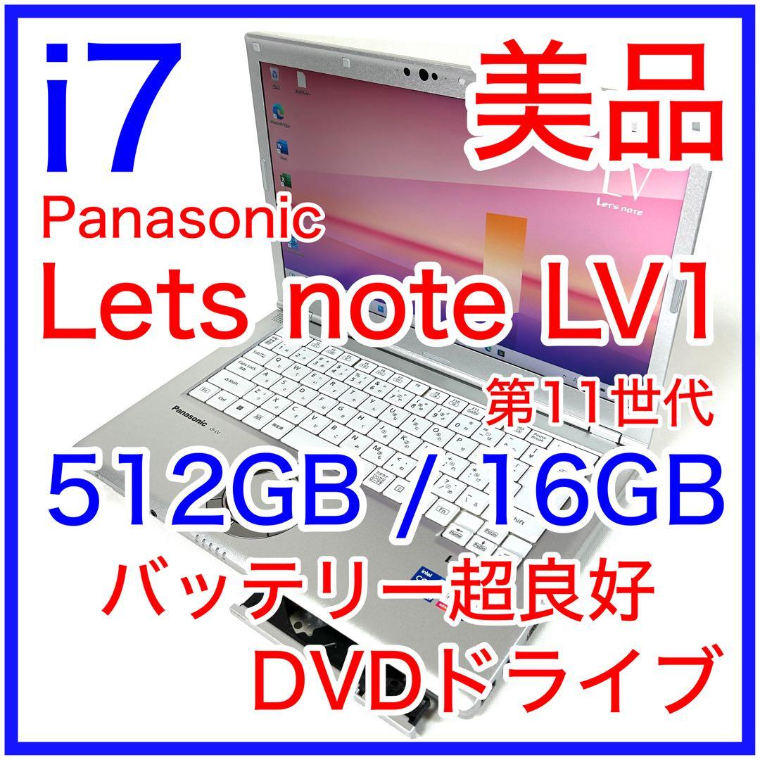 Lets note LV1 i7 512GB 16GB 駆動950時間 DVD