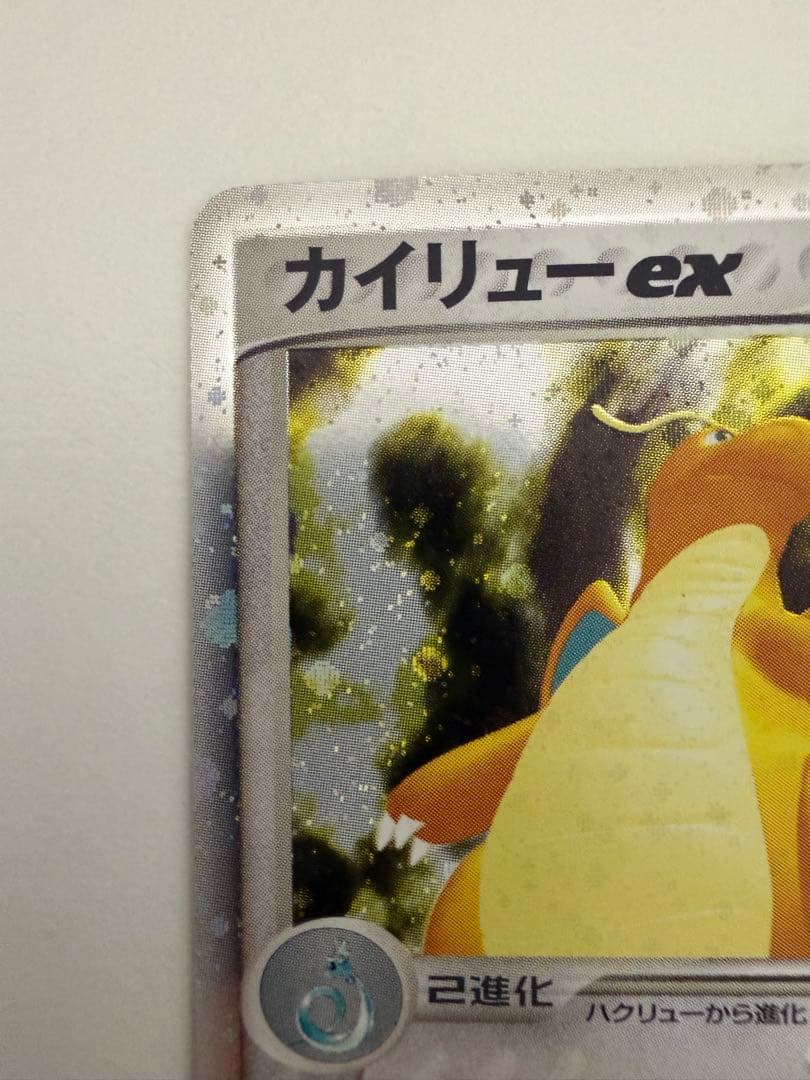 カイリューex カイリュー δ ★ 拡張パック ホロンの研究塔 039/086