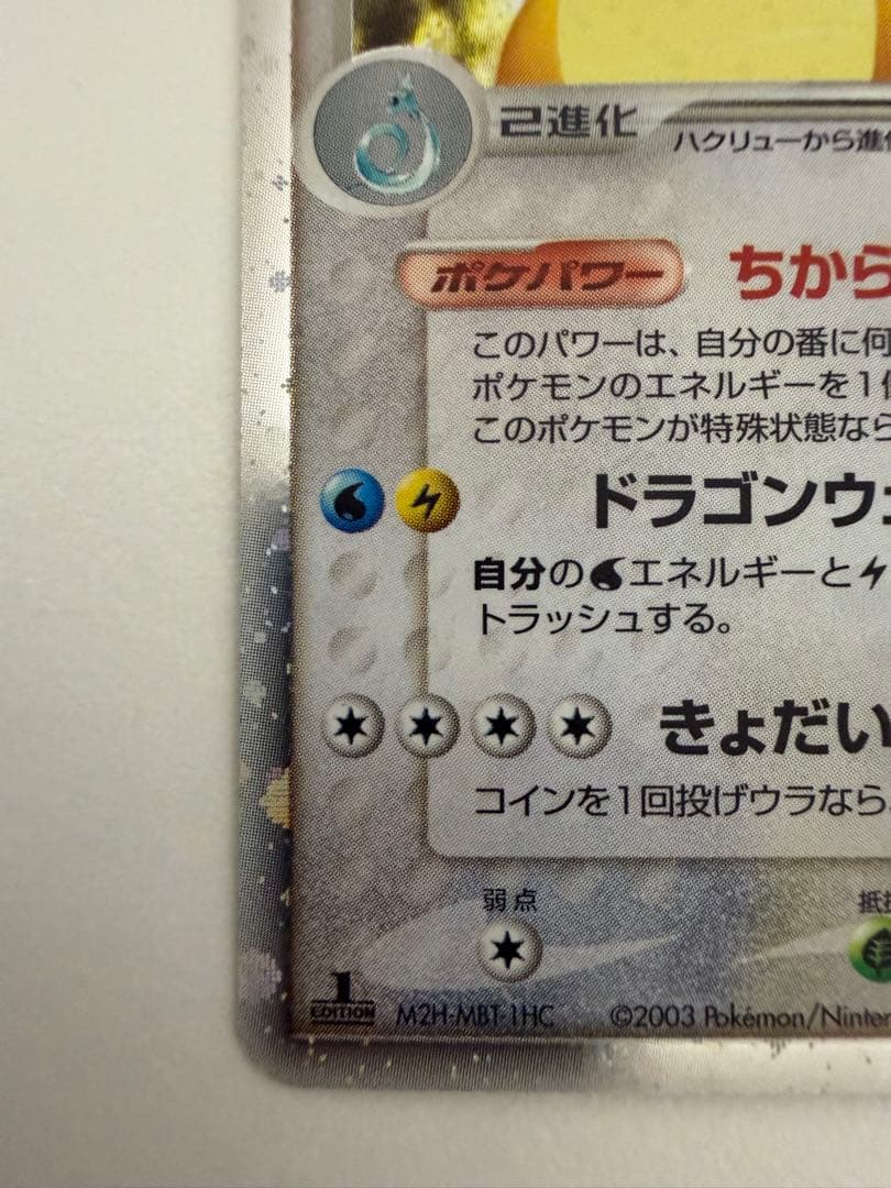 カイリューex カイリュー δ ★ 拡張パック ホロンの研究塔 039/086