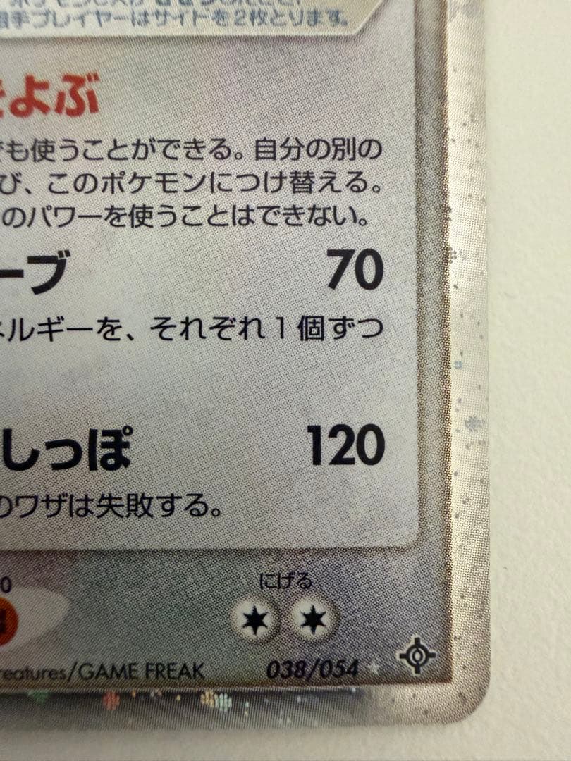 カイリューex カイリュー δ ★ 拡張パック ホロンの研究塔 039/086