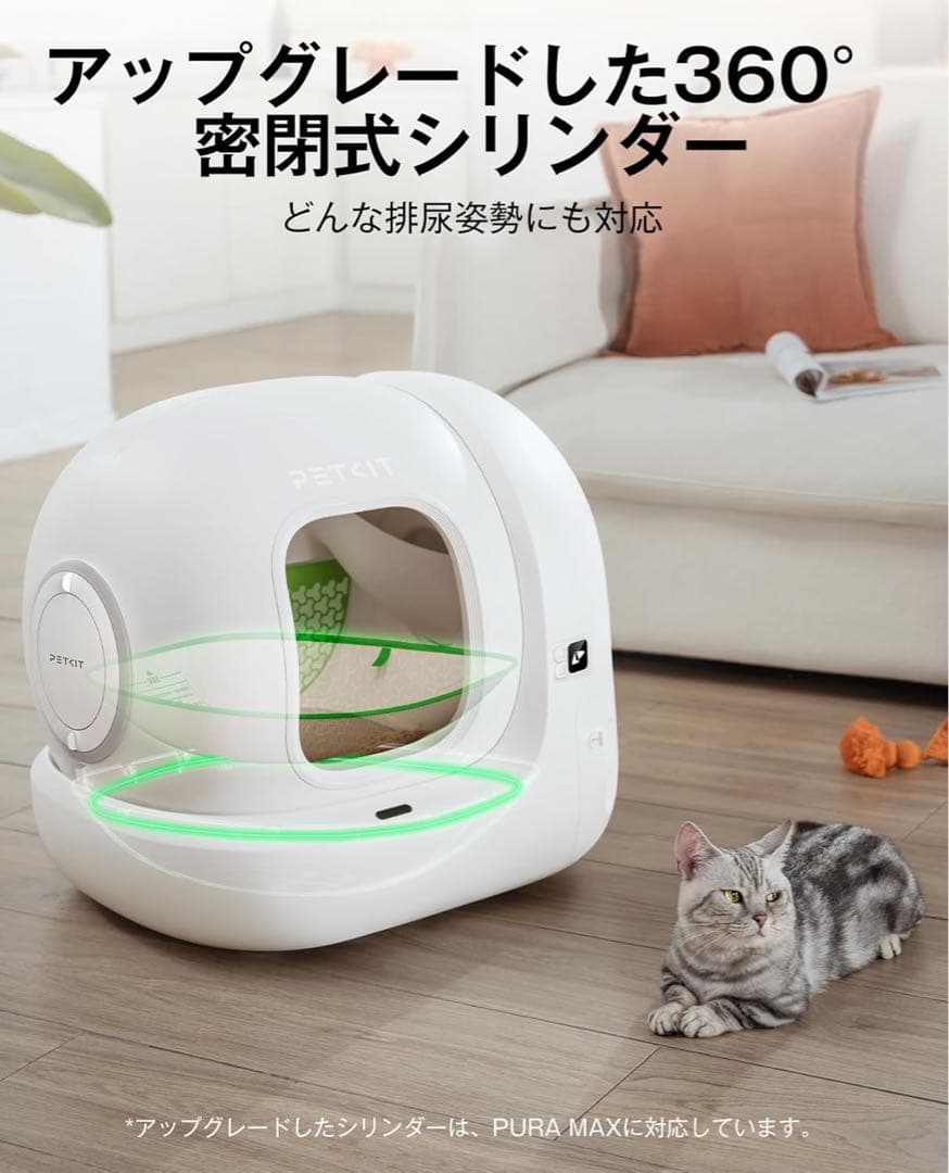 PETKIT 自動トイレMAX2