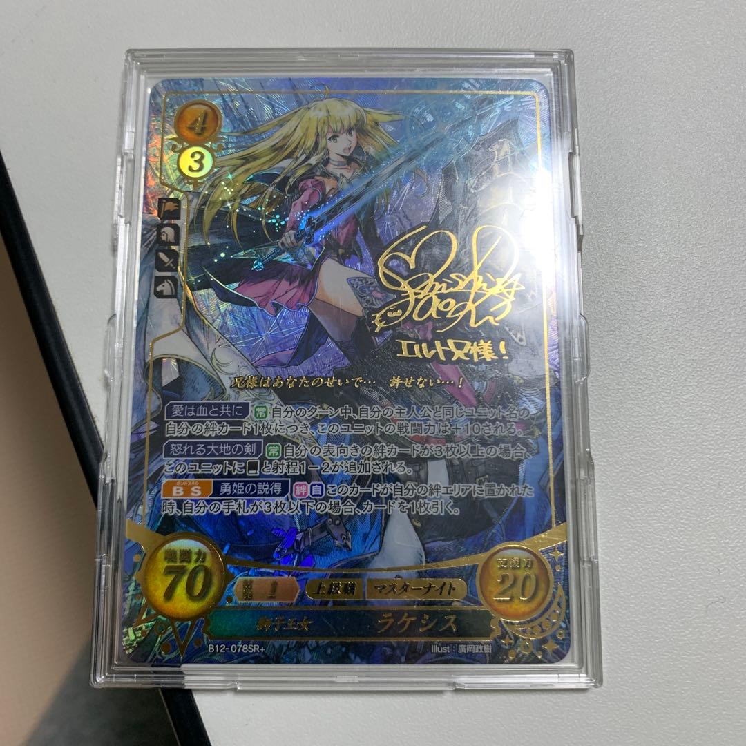 ファイアーエムブレムサイファ ラケシスsr+