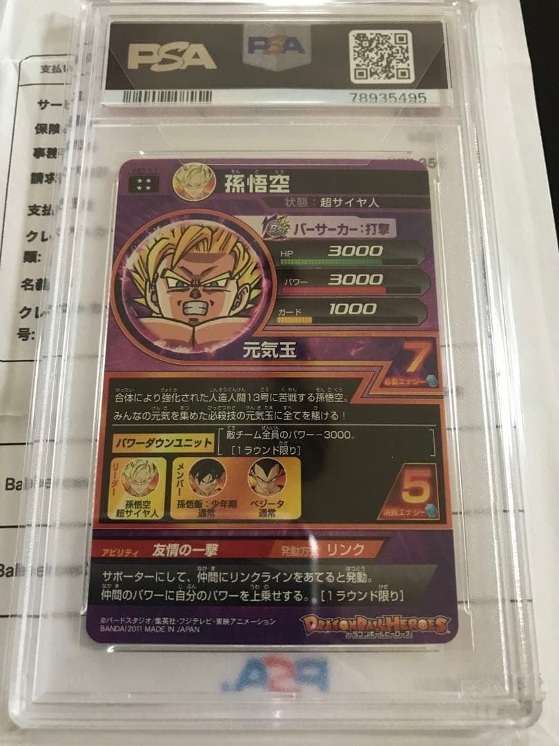 ドラゴンボールヒーローズ　旧弾　H2-11 孫悟空　PSA10 最高評価