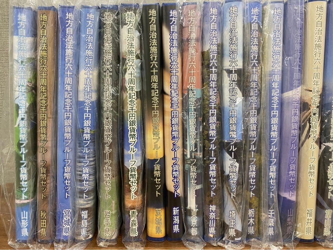 地方自治法施行六十周年記念千円銀貨幣プルーフ貨幣セット