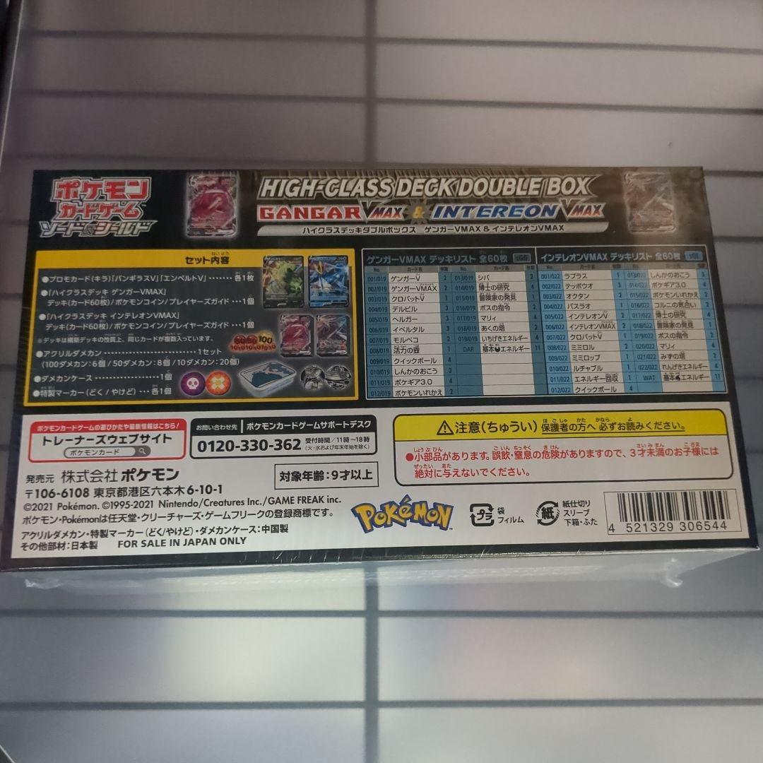 ハイクラスデッキダブルボックス ゲンガー＆インテレオン☆未開封☆シュリンク付☆