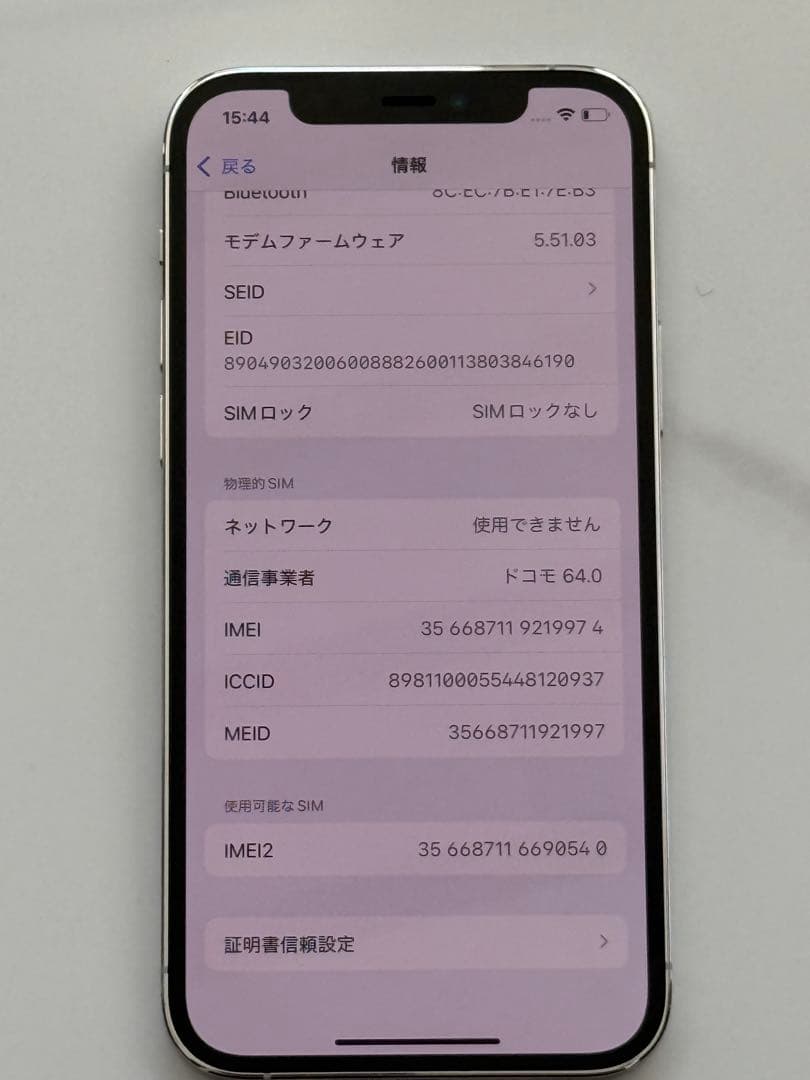 アイホン　12プロ