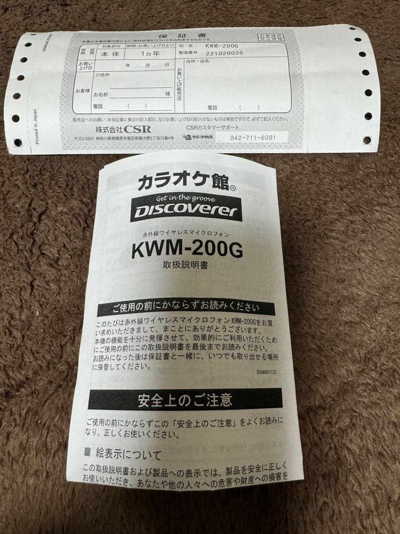 カラオケ館プライベートマイク