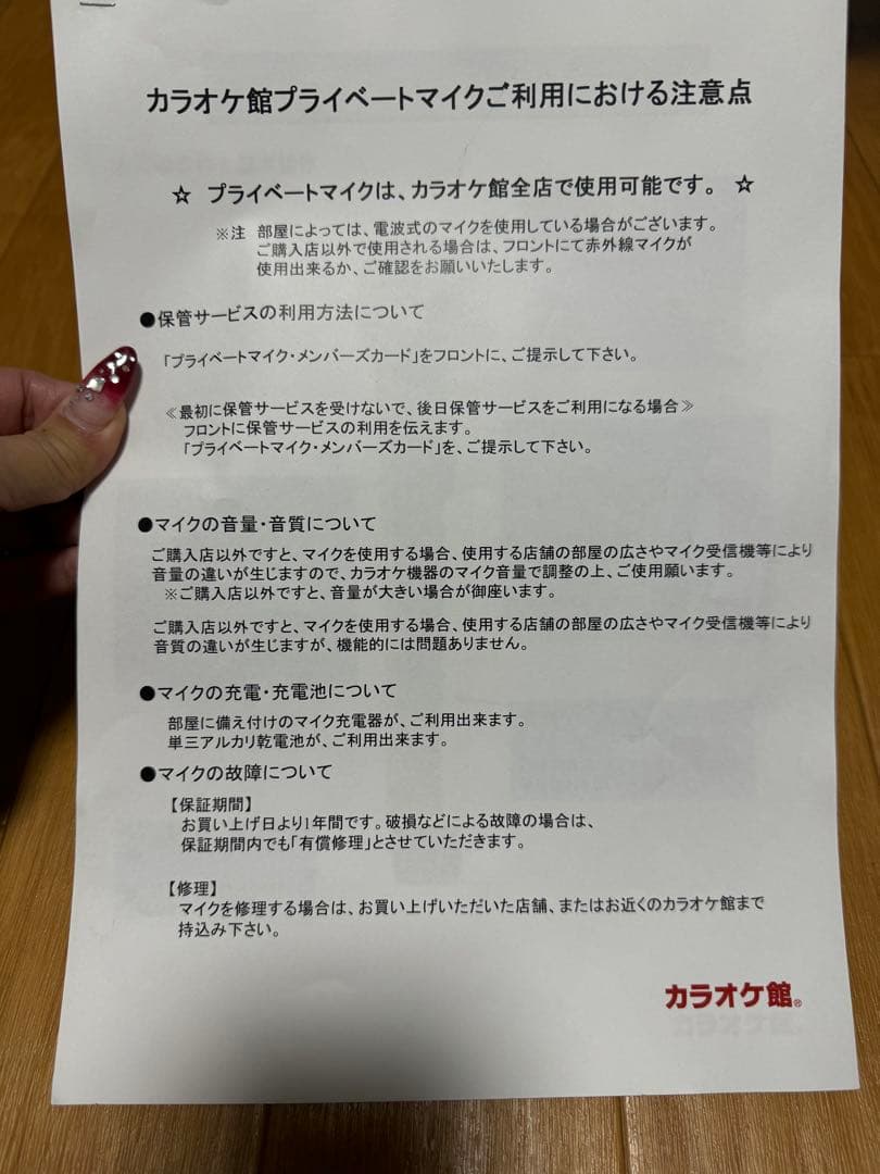 カラオケ館プライベートマイク