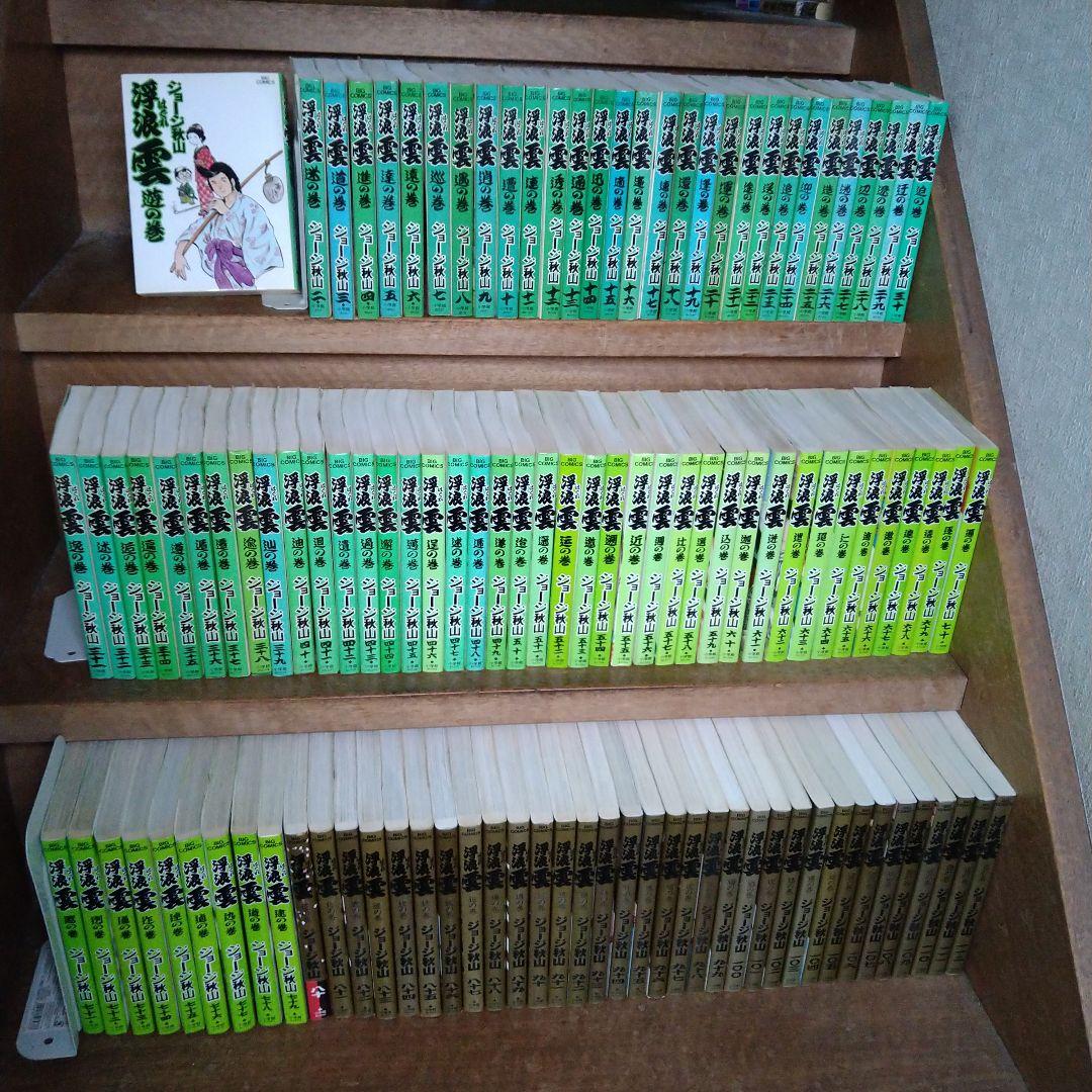 浮浪雲(はぐれぐも)全巻（全112巻）