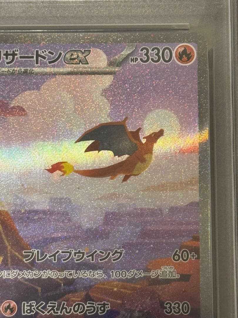 リザードンex SAR 151封入