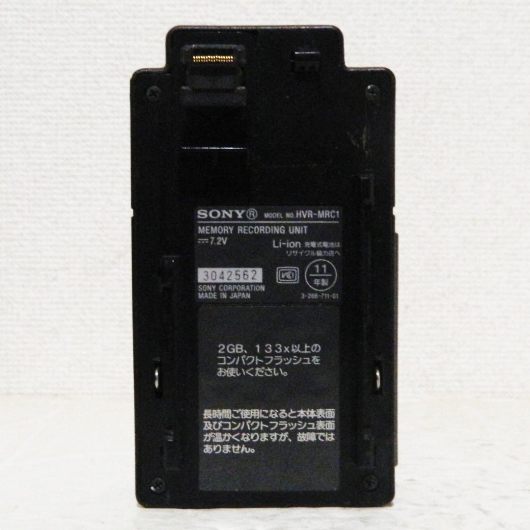動作品 SONY HVR-MRC1 メモリーレコーディングユニット 中古品